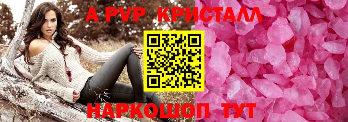 APVP Соль  Alpha-PVP СК  Alpha-PVP кристаллы  Протвино  Вход с VPN 