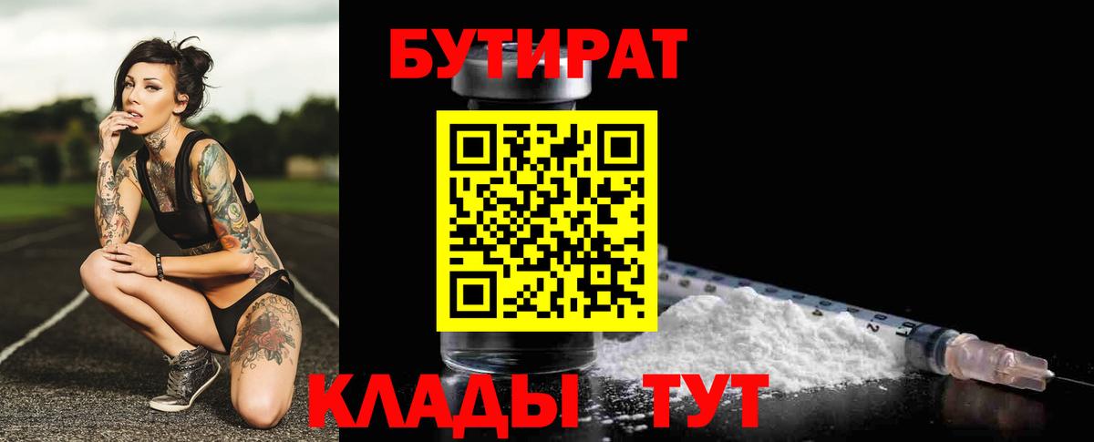 БУТИРАТ BDO  Бутират  Протвино  Вход с VPN 