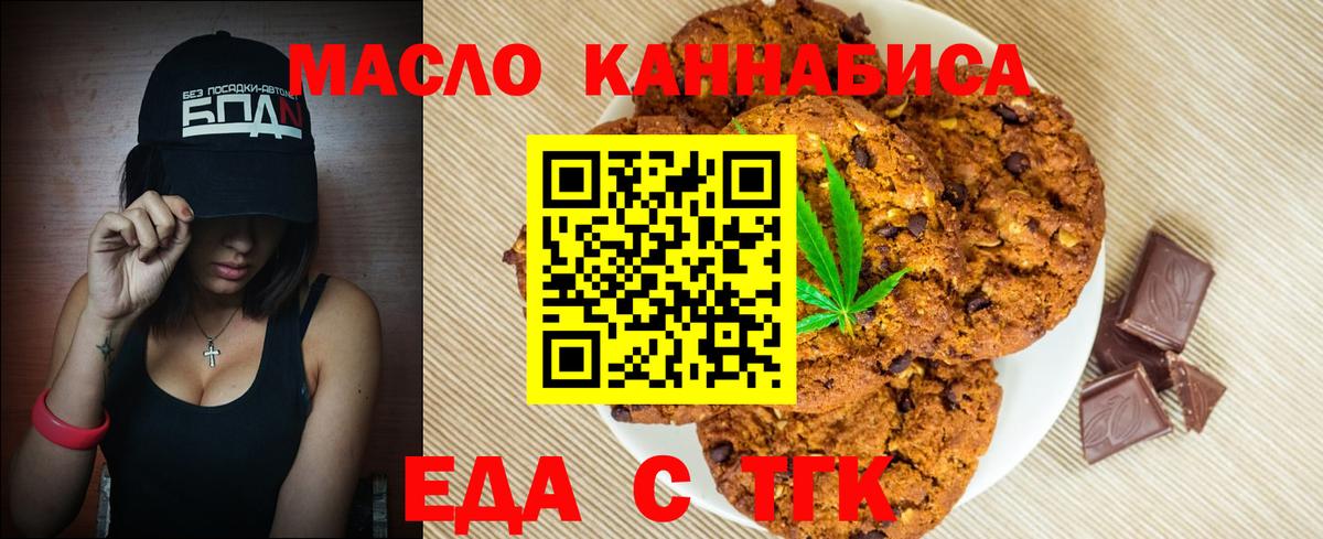 Протвино  Печенье с ТГК марихуана  Вход с VPN 