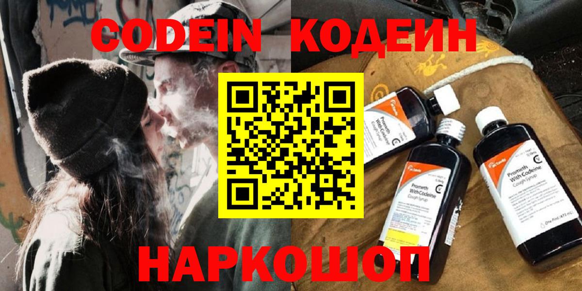 Протвино  Кодеиновый сироп Lean напиток Lean (лин)  Вход с VPN 
