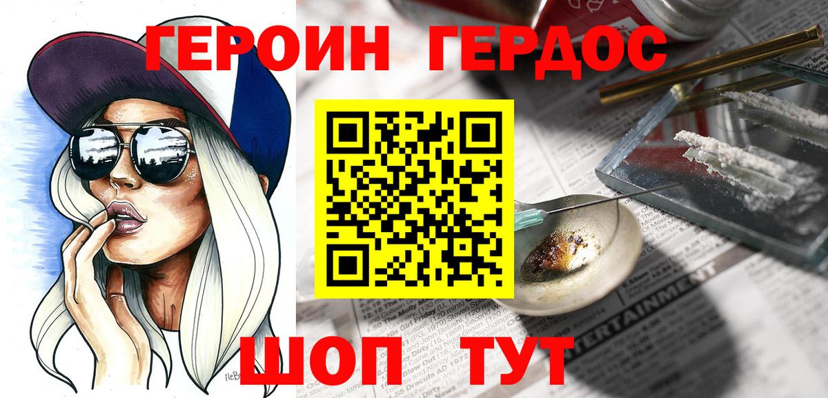 Героин Heroin Протвино