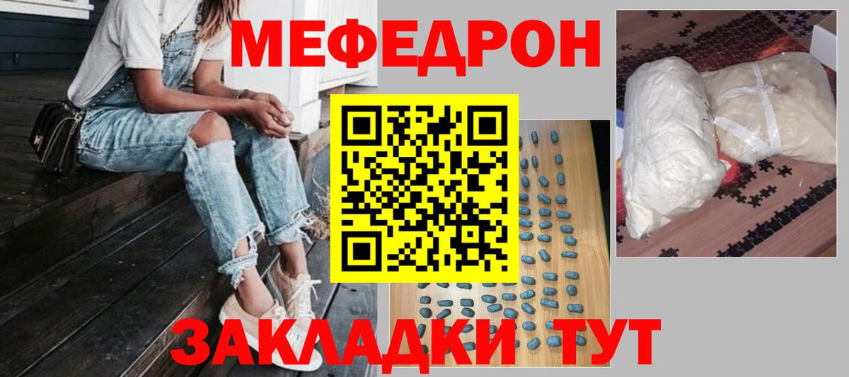 Меф мяу мяу кристаллы Протвино