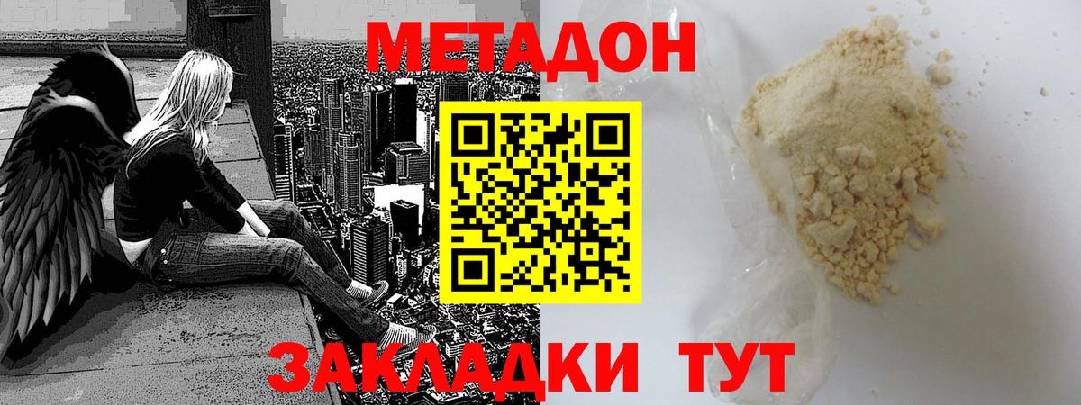 МЕТАДОН VHQ  Вход с VPN  Метадон мёд  Протвино 