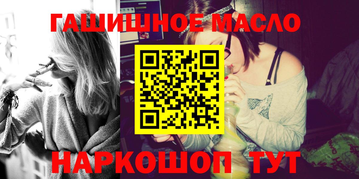 ТГК гашишное масло Протвино